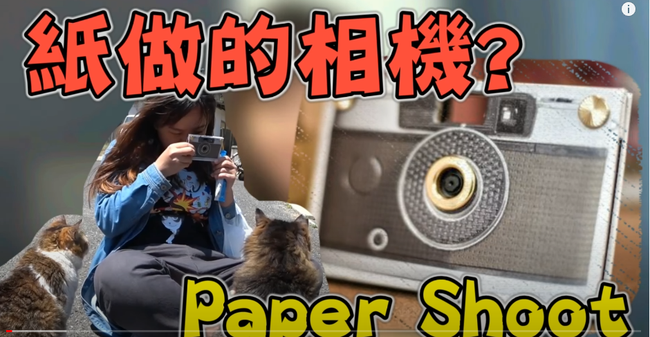 【魚乾】紙做的相機?在日本開箱Paper Shoot紙可拍!
